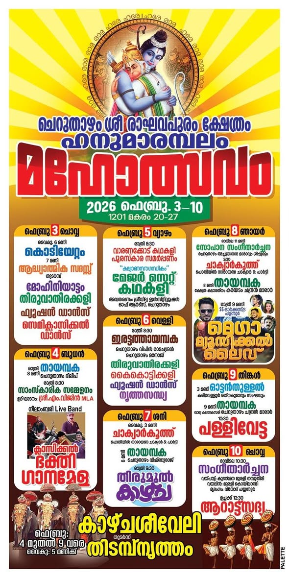 Valyambalam Ulsavam Image 2